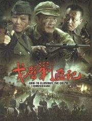 戈壁剿匪记演员表  第2张