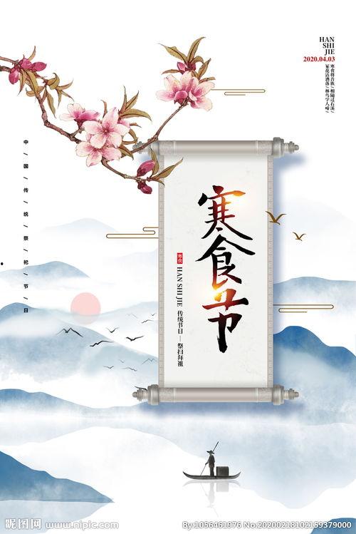 寒食节图片,传承千年的古韵时光  第3张